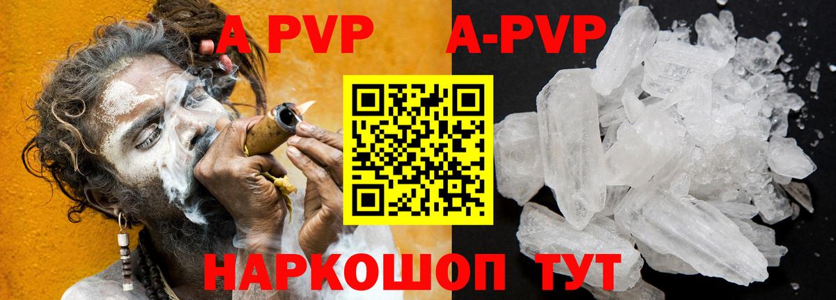 A PVP Соль  APVP  Бердск  Alfa_PVP Crystall 