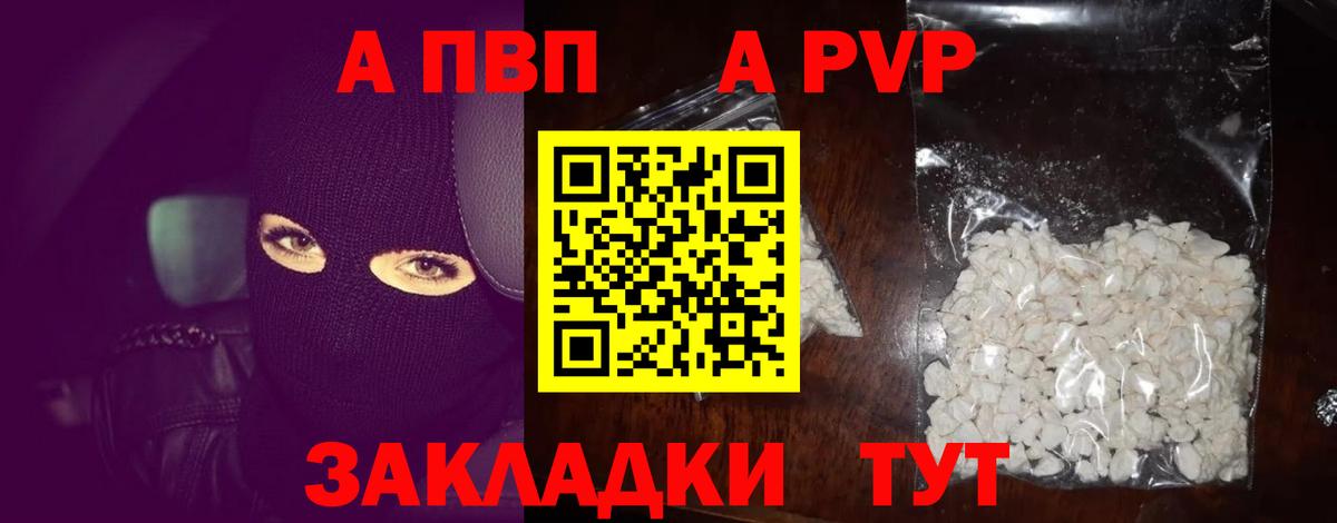 Альфа ПВП крисы CK Бердск