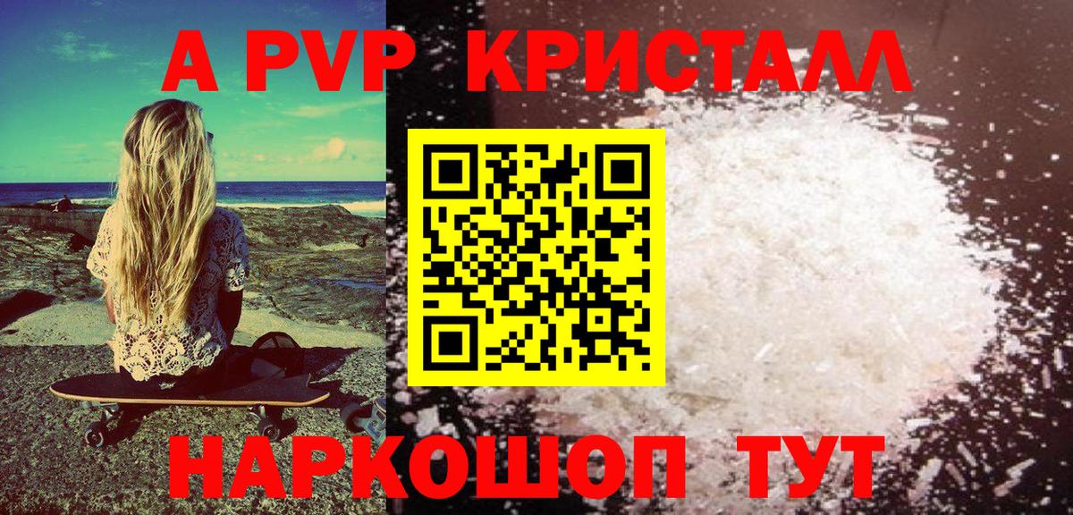 A-PVP СК  Вход с VPN  А ПВП  Бердск  Alpha-PVP Crystall 