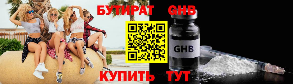 Бутират жидкий экстази Бердск