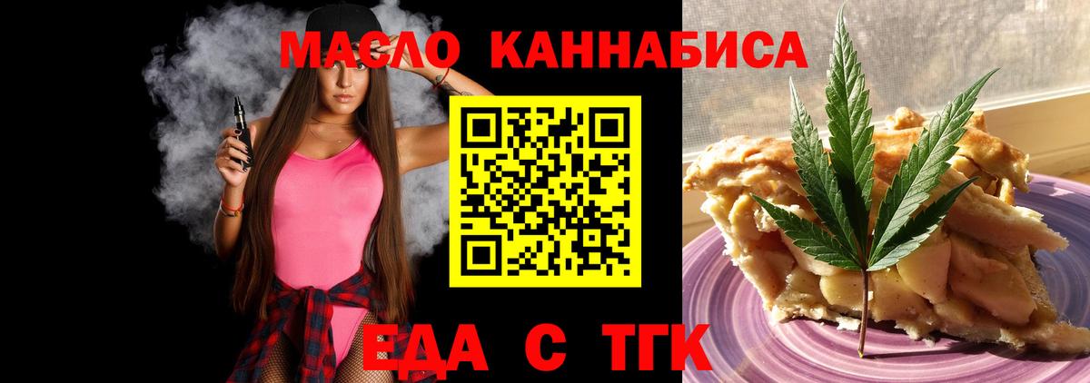 Бердск  Еда ТГК марихуана  Вход с VPN 