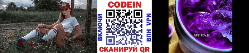 Codein напиток Lean (лин)  магазин    Бердск 