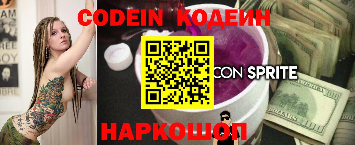 Бердск  Кодеин Purple Drank  Вход с VPN 
