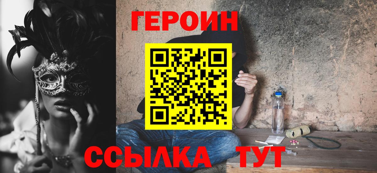 Героин VHQ Бердск