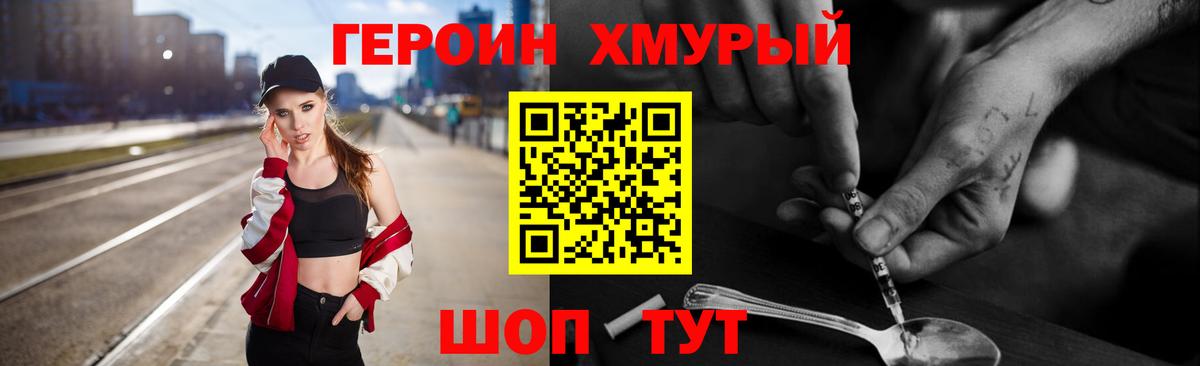 Бердск  Героин хмурый  Вход с VPN 