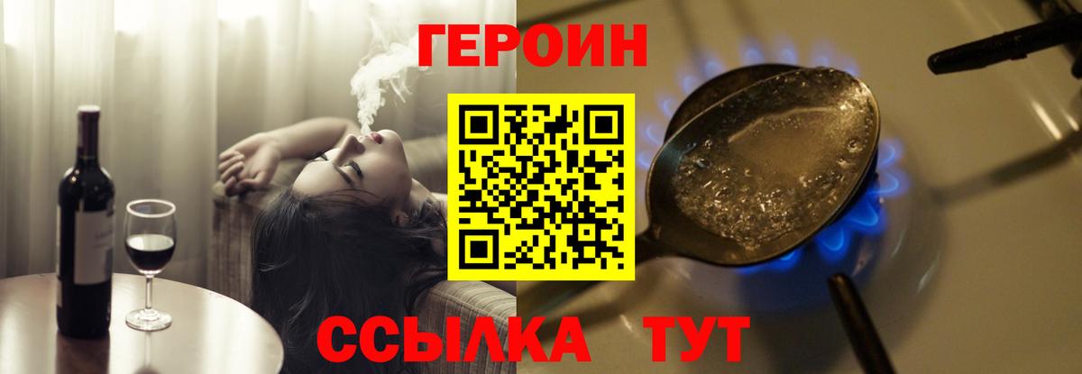 Героин белый Бердск