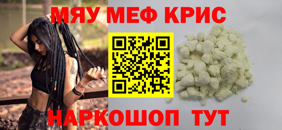 МЕФ кристаллы Бердск