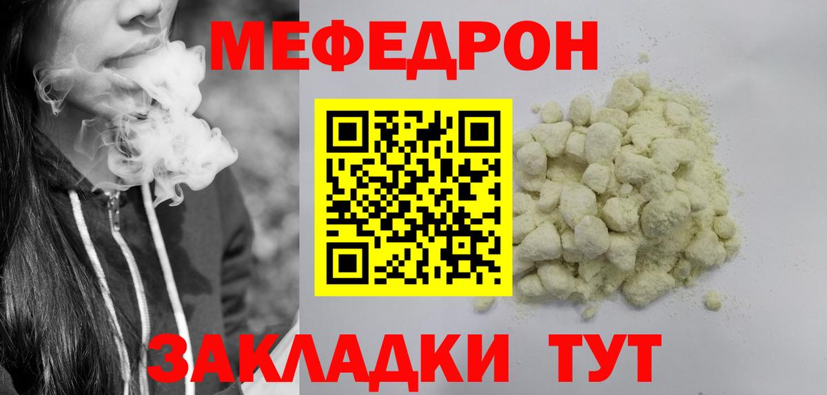 Мефедрон  МЕФ 4 MMC  МЯУ-МЯУ  МЯУ-МЯУ мука  Бердск 