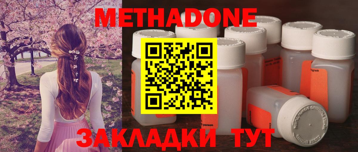 Метадон белоснежный Бердск