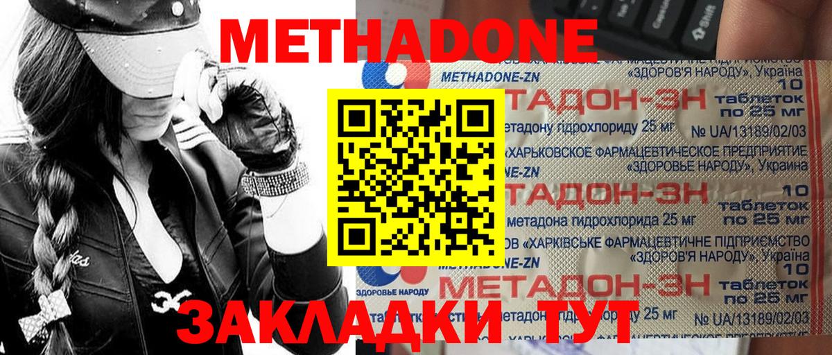 МЕТАДОН мёд  Вход с VPN  Бердск  МЕТАДОН methadone 