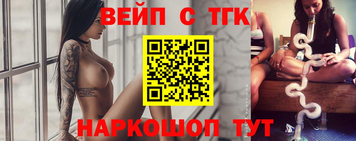 Дистиллят ТГК вейп с тгк  Вход с VPN  Бердск 
